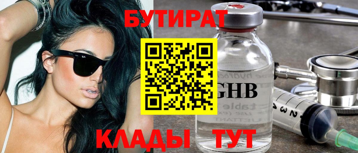 Волгоград  БУТИРАТ жидкий экстази  Вход с VPN 
