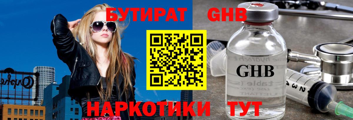БУТИРАТ 99% Волгоград