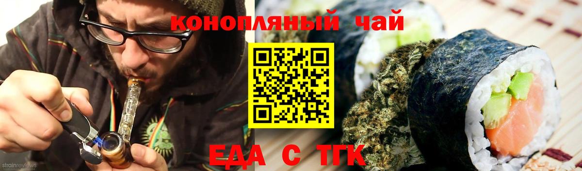 Волгоград  Еда ТГК конопля  Вход с VPN 
