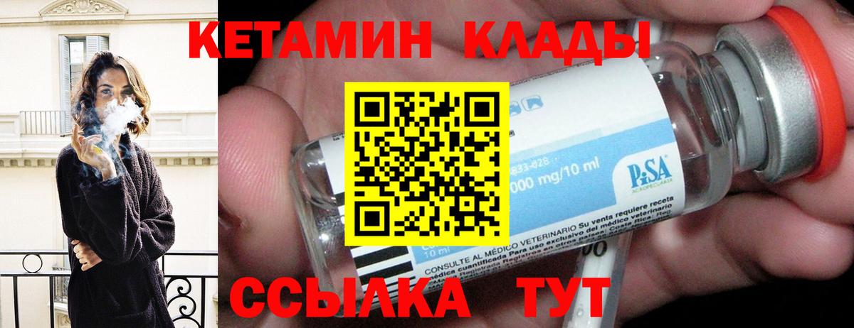 Кетамин VHQ Волгоград