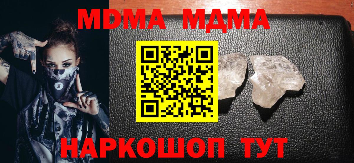 Волгоград  МДМА crystal  Вход с VPN 
