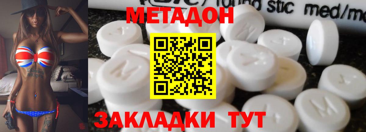 МЕТАДОН VHQ  Метадон кристалл  Вход с VPN  Волгоград 
